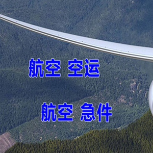万州五桥航空托运快递-选东方航空和上海航空